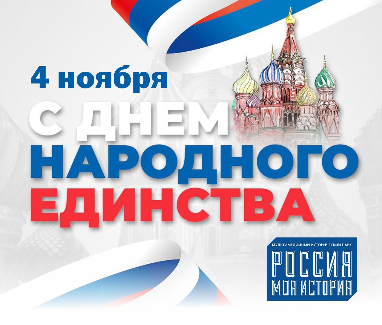 4 ноября в москве