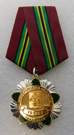 Медаль «70 лет Кемеровской области»