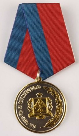 Медаль «За честь и мужество»