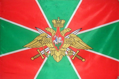 флаг пограничных войск Росси